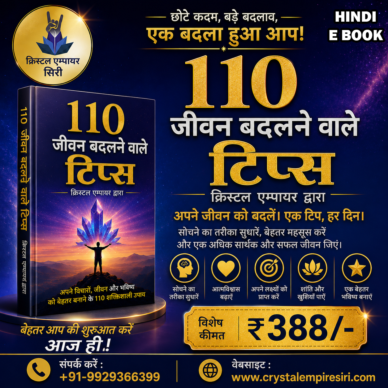 110 जीवन बदलने वाले टिप्स (Hindi eBook)