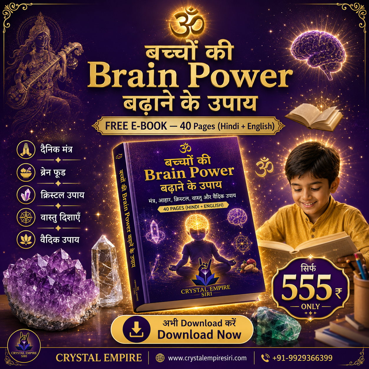 E-Book बच्चों की याददाश्त और Brain Power बढ़ाने के उपाय | Kids Memory & Brain Power