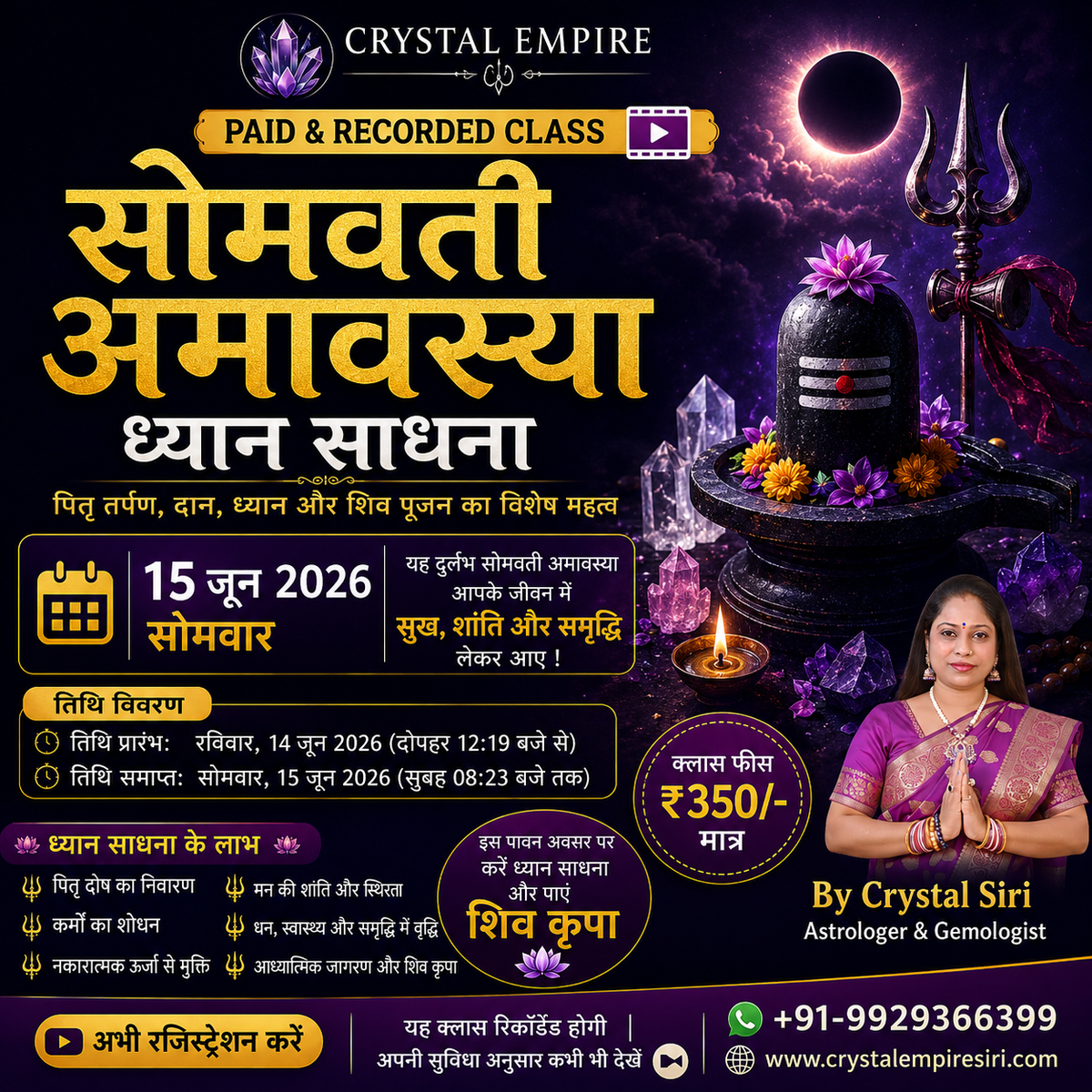 सोमवती अमावस्या ध्यान साधना |  Somwati Amavasya Dhyan Sadhna Paid Class