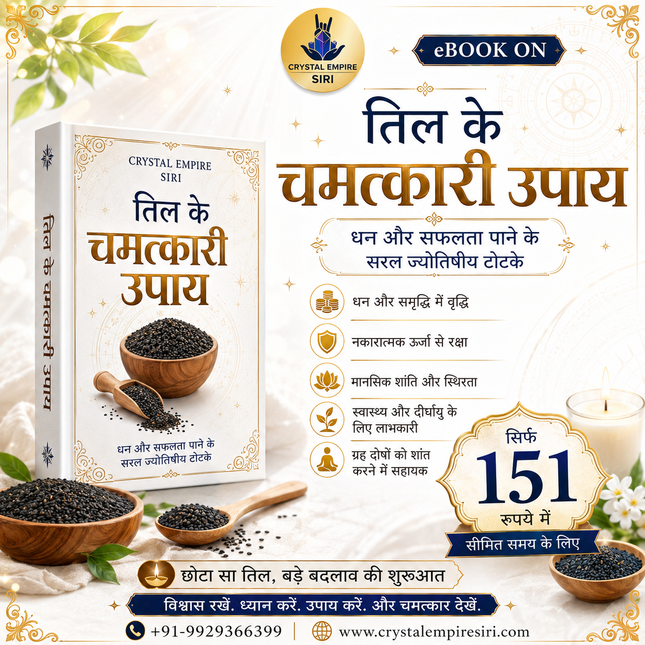 तिल के चमत्कारी उपाय – eBook